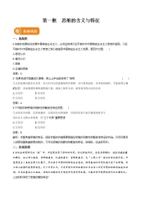 高中政治 (道德与法治)人教统编版选择性必修3 逻辑与思维第一单元 树立科学思维观念第一课 走进思维世界思维的含义与特征课时训练