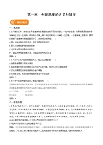 人教统编版选择性必修3 逻辑与思维创新思维的含义与特征巩固练习