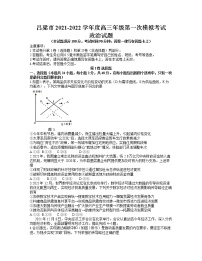 山西省吕梁市2021-2022学年度高三上学期第一次模拟考试政治试题  （含答案）