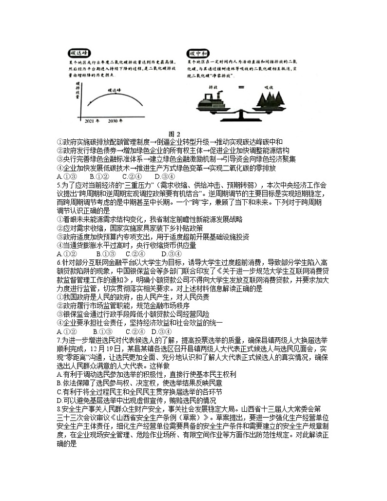 山西省吕梁市2021-2022学年度高三上学期第一次模拟考试政治试题  （含答案）第2页