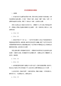 高中人教统编版文化发展的基本路径同步达标检测题