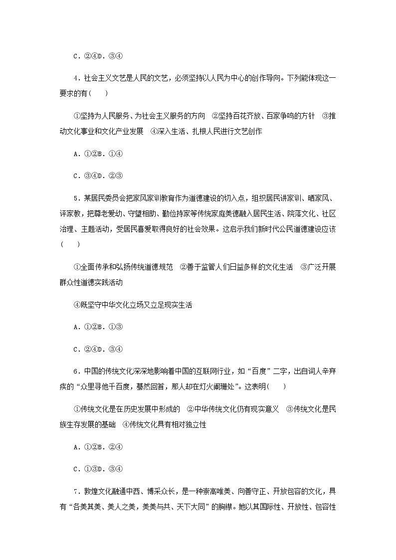 部编版高中政治必修4课时作业24文化发展的基本路径含解析 练习02