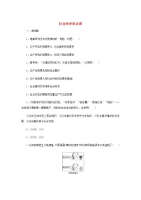 政治 (道德与法治)社会历史的本质课堂检测