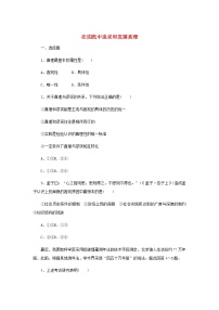 高中政治 (道德与法治)人教统编版必修4 哲学与文化第二单元 认识社会与价值选择第四课 探索认识的奥秘在实践中追求和发展真理课后测评