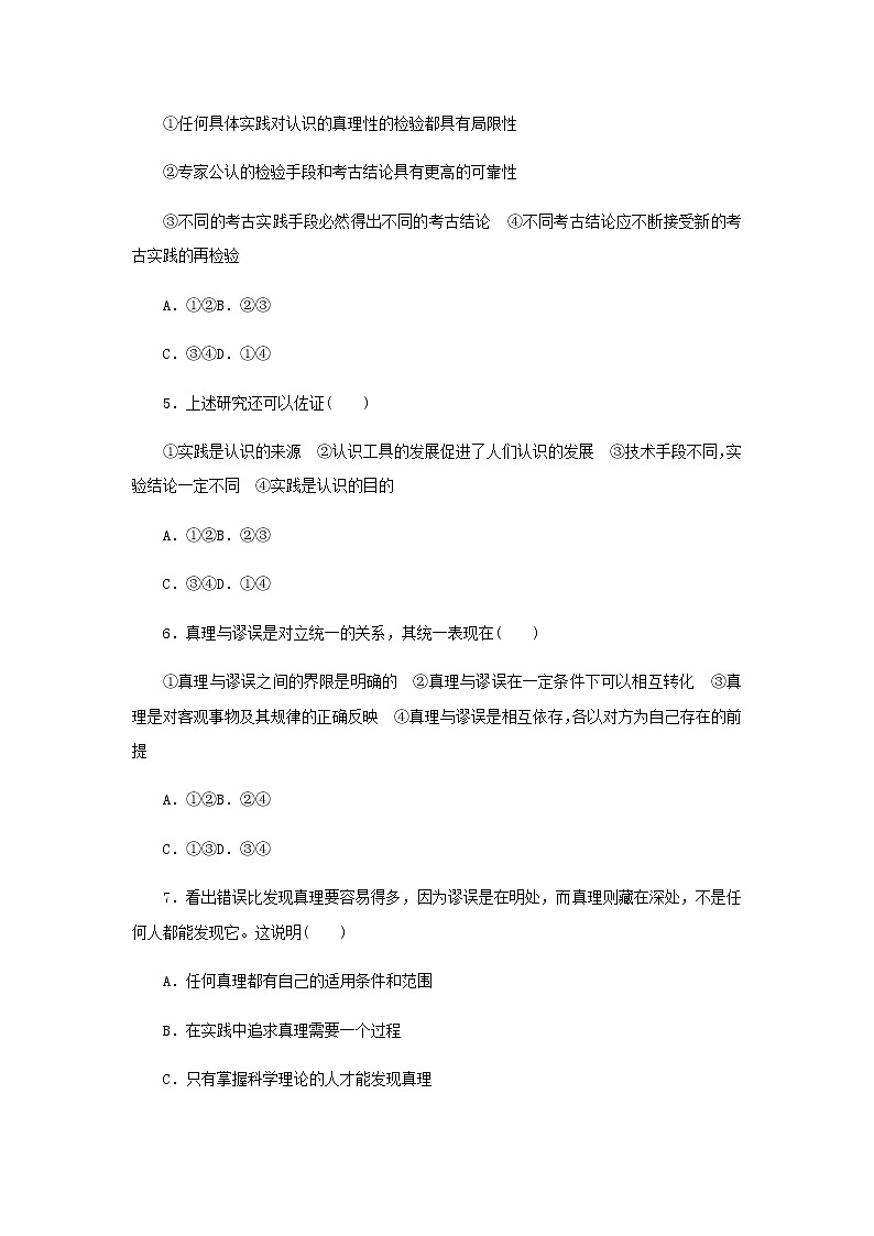 部编版高中政治必修4课时作业10在实践中追求和发展真理含解析部编版必修4 练习02