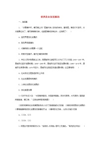 高中政治 (道德与法治)人教统编版必修4 哲学与文化世界是永恒发展的随堂练习题