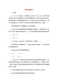 人教统编版必修4 哲学与文化世界的物质性综合训练题