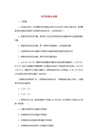 政治 (道德与法治)必修4 哲学与文化第一单元 探索世界与把握规律第一课 时代精神的精华哲学的基本问题练习