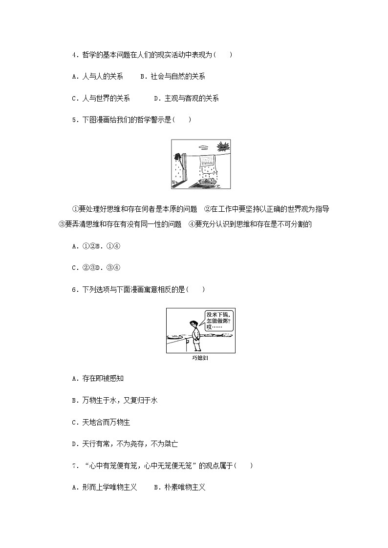 部编版高中政治必修4课时作业2哲学的基本问题含解析第2页