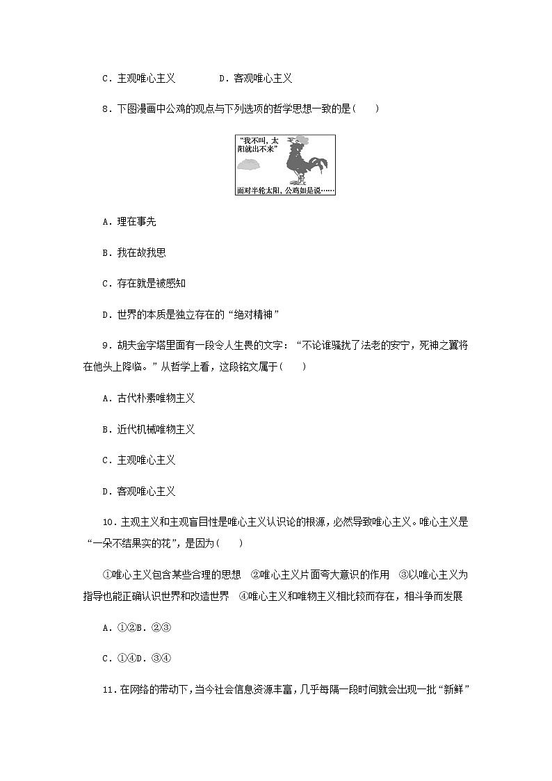 部编版高中政治必修4课时作业2哲学的基本问题含解析第3页