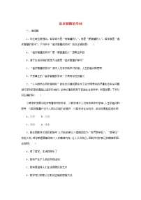 高中人教统编版追求智慧的学问巩固练习