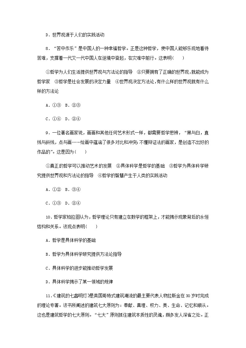 部编版高中政治必修4课时作业1追求智慧的学问含解析部编版必修4 练习03