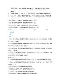 2021-2022学年辽宁省凌源市高二下学期开学考试政治含解析练习题