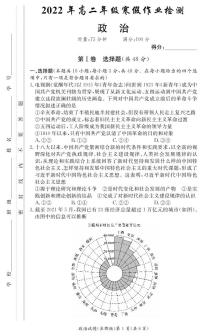 2021-2022学年湖南省长沙市长郡中学高二下学期寒假作业检测（开学考试）政治试卷PDF版含答案