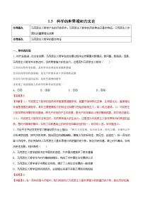 政治 (道德与法治)必修4 哲学与文化科学的世界观和方法论随堂练习题