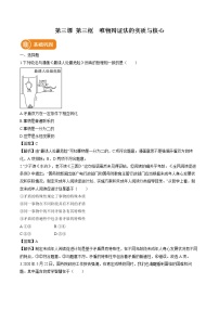 人教统编版必修4 哲学与文化唯物辩证法的实质与核心达标测试