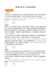 高中政治 (道德与法治)人教统编版必修4 哲学与文化社会历史的发展课后练习题