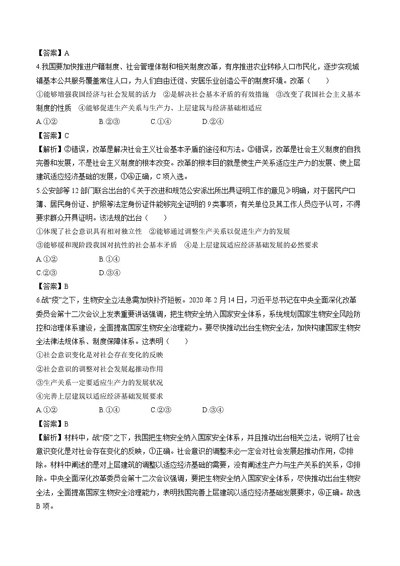 第五课　第二框　社会历史的发展 作业 高中政治人教部编版必修4 （2022年）第2页