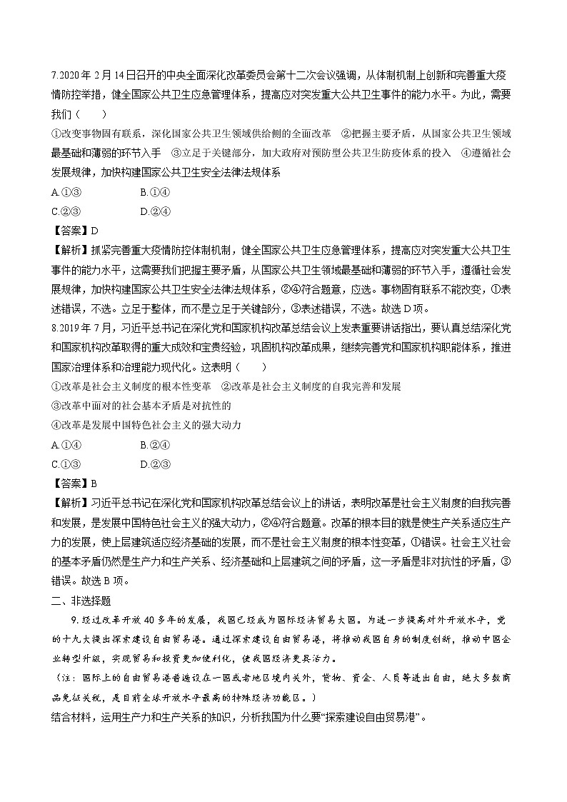 第五课　第二框　社会历史的发展 作业 高中政治人教部编版必修4 （2022年）第3页