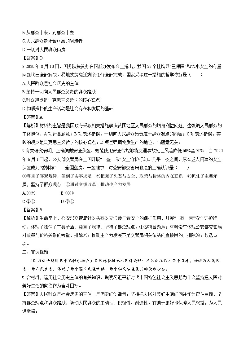 第五课　第三框　社会历史的主体 作业 高中政治人教部编版必修4 （2022年）第3页