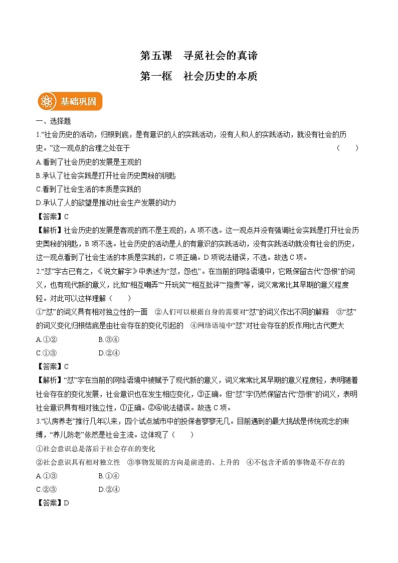 第五课　第一框　社会历史的本质 作业 高中政治人教部编版必修4 （2022年）第1页