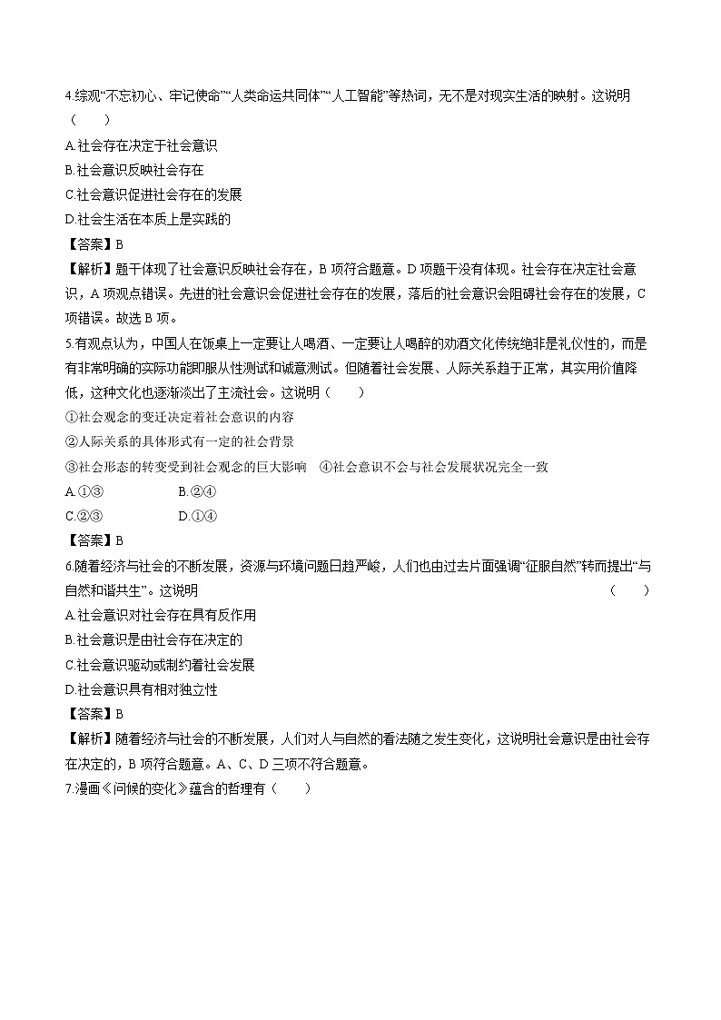 第五课　第一框　社会历史的本质 作业 高中政治人教部编版必修4 （2022年）第2页