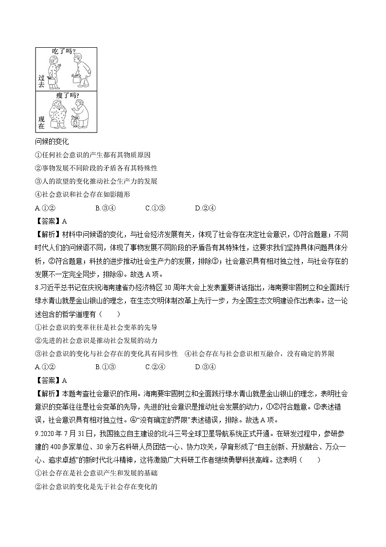 第五课　第一框　社会历史的本质 作业 高中政治人教部编版必修4 （2022年）第3页