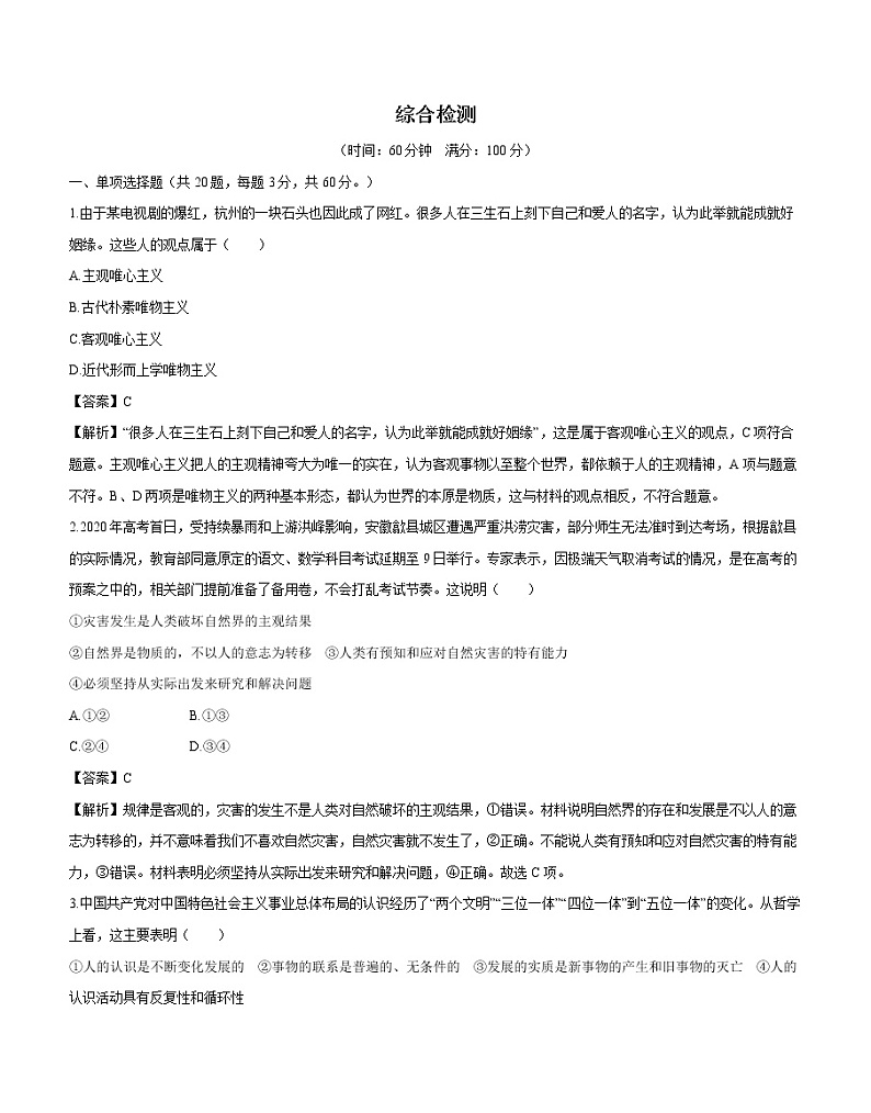 综合检测 作业 高中政治人教部编版必修4 （2022年）第1页