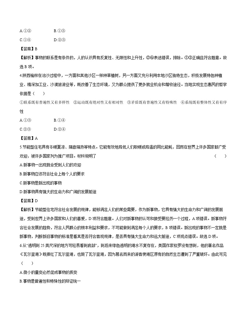 综合检测 作业 高中政治人教部编版必修4 （2022年）第2页