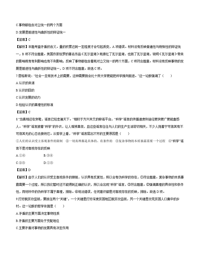 综合检测 作业 高中政治人教部编版必修4 （2022年）第3页
