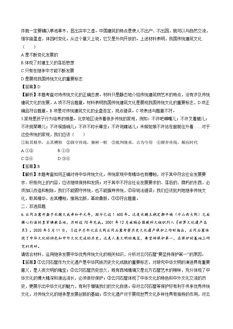 第七课　第二框　正确认识中华传统文化 作业 高中政治人教部编版必修4 （2022年）第2页
