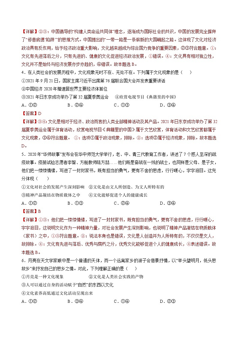 7.1 文化的内涵与功能 作业2 高中政治人教部编版必修4 （2022年） 练习02