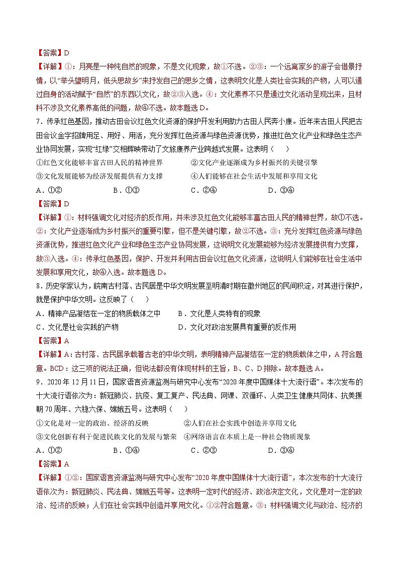7.1 文化的内涵与功能 作业2 高中政治人教部编版必修4 （2022年） 练习03