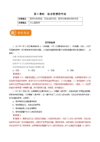 高中政治 (道德与法治)人教统编版必修4 哲学与文化追求智慧的学问复习练习题