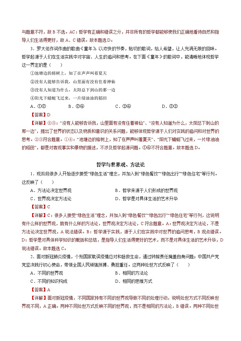 1.1  追求智慧的学问 精品作业 高中政治人教部编版必修4 （2022年） 练习02