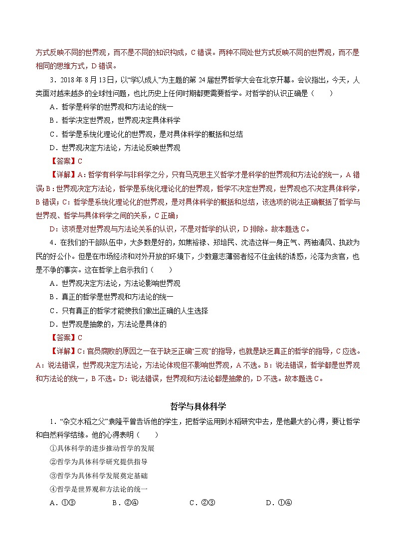 1.1  追求智慧的学问 精品作业 高中政治人教部编版必修4 （2022年） 练习03