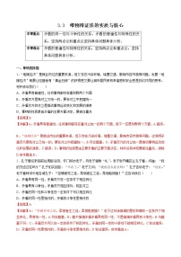 高中政治 (道德与法治)人教统编版必修4 哲学与文化唯物辩证法的实质与核心练习