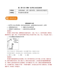 高中政治 (道德与法治)人教统编版必修4 哲学与文化世界是永恒发展的课后复习题