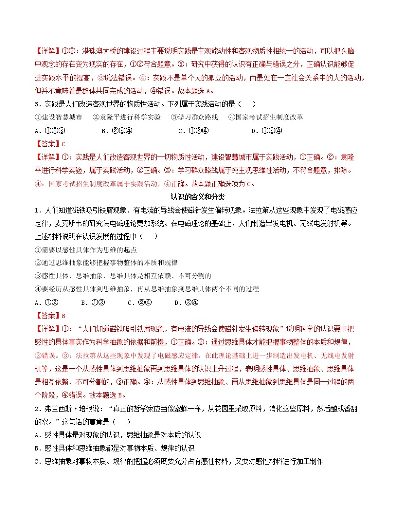 4.1 人的认识从何而来 精品作业 高中政治人教部编版必修4 （2022年） 练习02