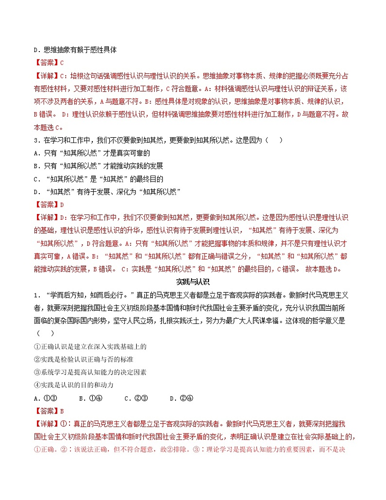 4.1 人的认识从何而来 精品作业 高中政治人教部编版必修4 （2022年） 练习03