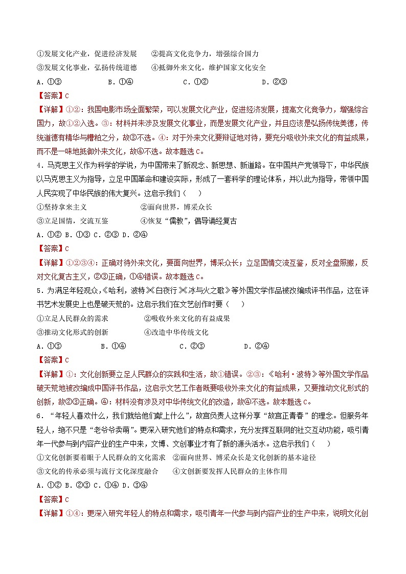 8.2 正确对待外来文化 作业2 高中政治人教部编版必修4 （2022年）第2页