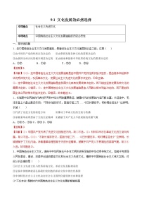 高中政治 (道德与法治)人教统编版必修4 哲学与文化文化发展的必然选择课后复习题