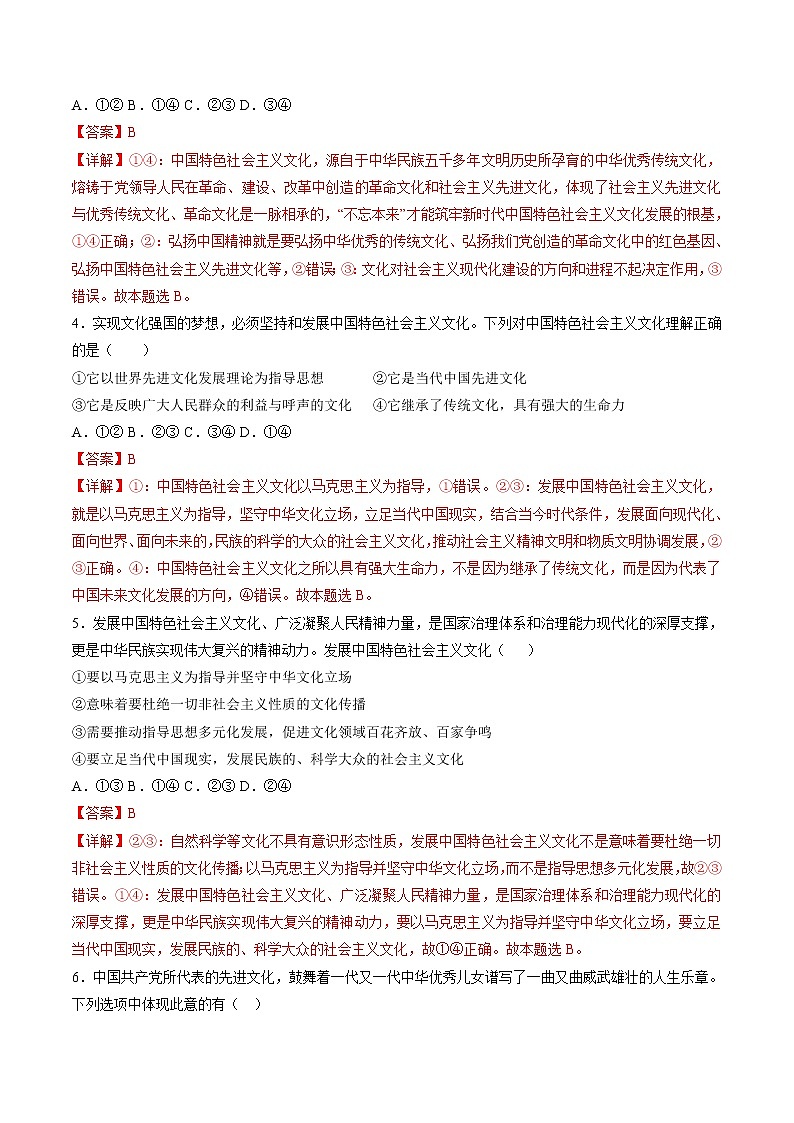 9.1 文化发展的必然选择 作业2 高中政治人教部编版必修4 （2022年）第2页