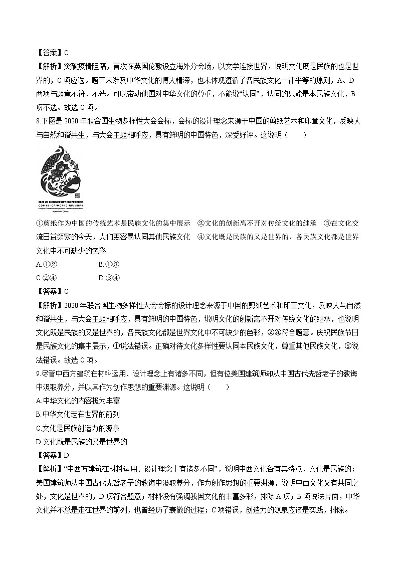 第八课　第一框　文化的民族性与多样性 作业 高中政治人教部编版必修4 （2022年）第3页
