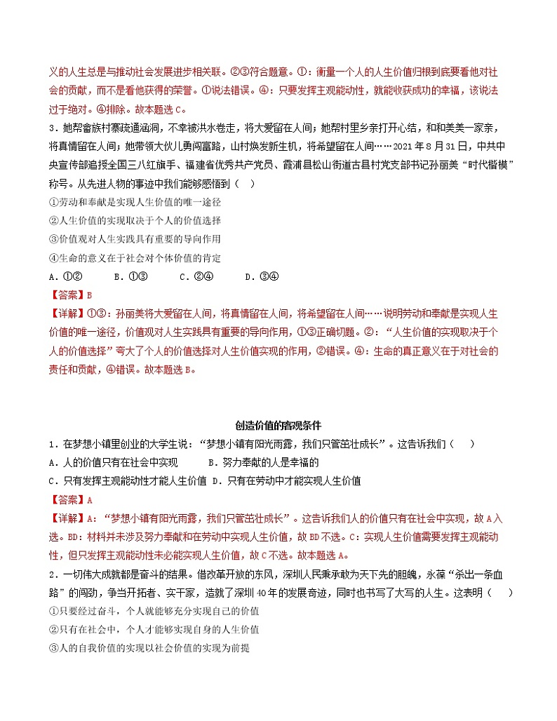 6.3 价值的创造和实现 精品作业 高中政治人教部编版必修4 （2022年）第2页