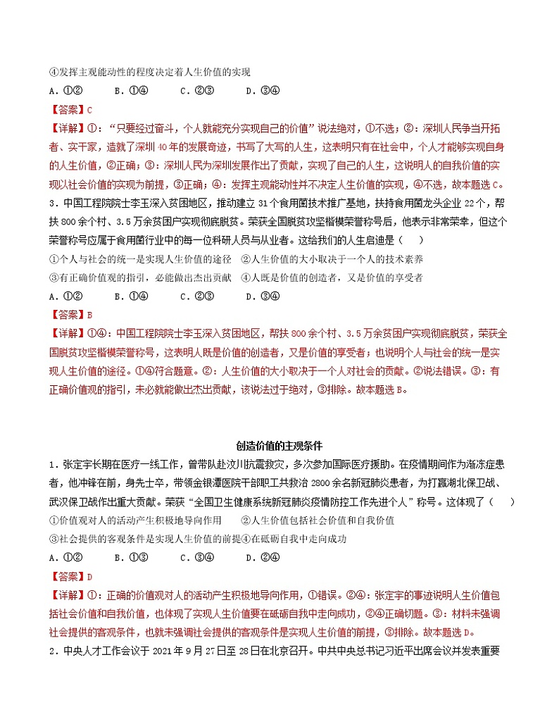 6.3 价值的创造和实现 精品作业 高中政治人教部编版必修4 （2022年）第3页