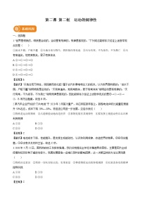 人教统编版必修4 哲学与文化运动的规律性课后复习题