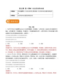 高中政治 (道德与法治)人教统编版必修4 哲学与文化社会历史的本质同步练习题