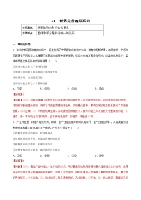 高中政治 (道德与法治)人教统编版必修4 哲学与文化世界是普遍联系的当堂检测题