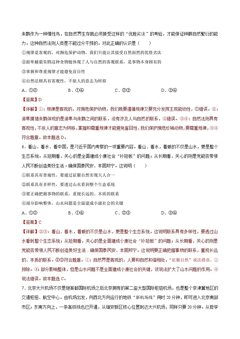 3.1 世界是普遍联系的 作业2 高中政治人教部编版必修4 （2022年） 练习03